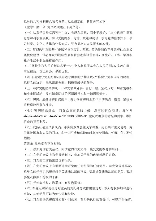 八项权利八项义务口诀