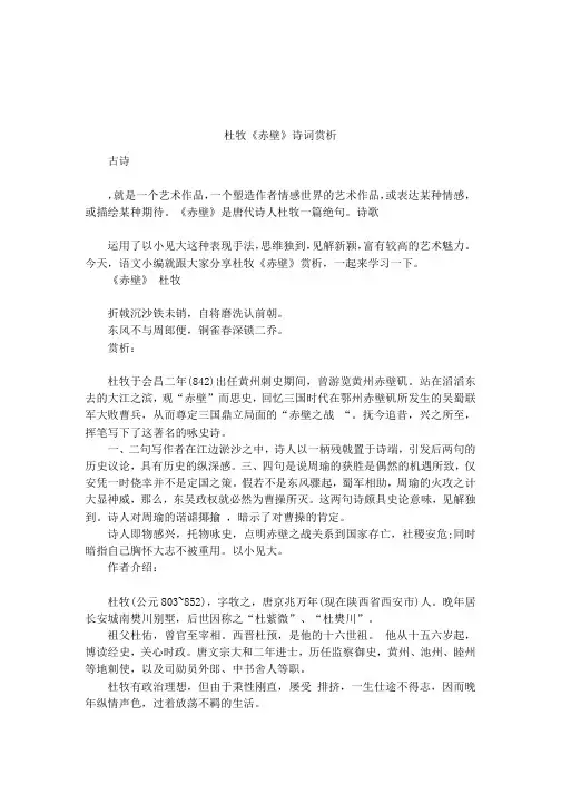 杜牧《赤壁》诗词赏析