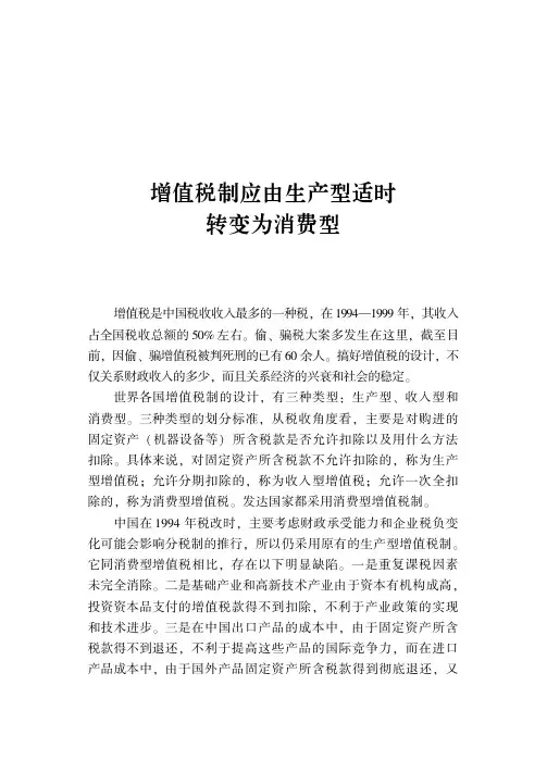 增值税制应由生产型适时转变为消费型