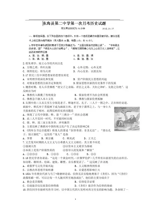 2014-2015学年高二上学期第一次月考历史试题