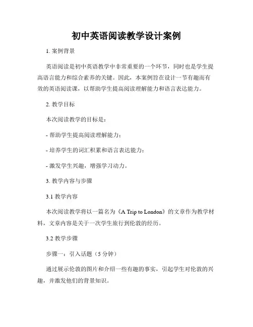 初中英语阅读教学设计案例