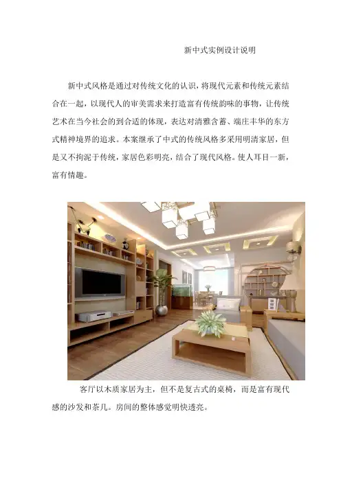 新中式实例设计说明