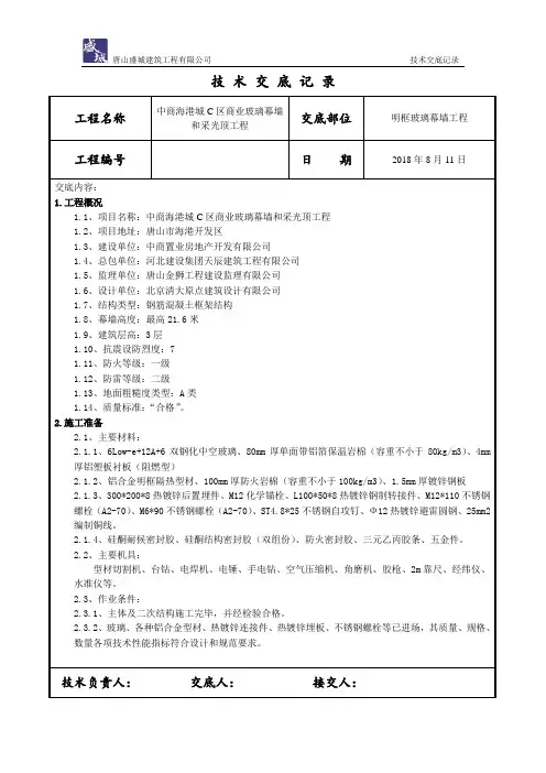 1.玻璃幕墙技术交底(明框)