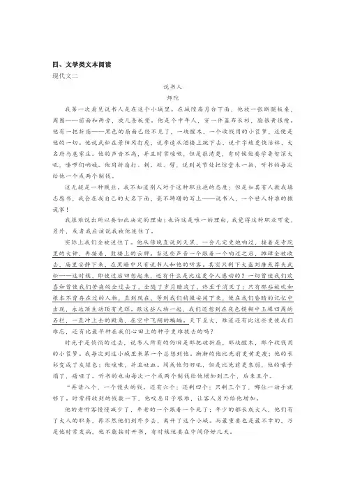 文学类文本师陀《说书人》阅读练习及答案