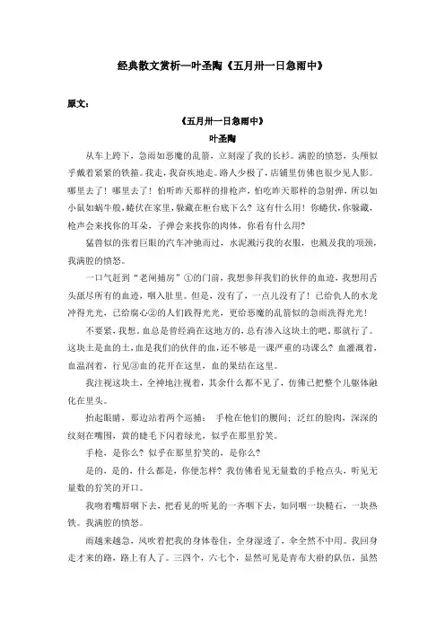 经典散文赏析—叶圣陶《五月卅一日急雨中》