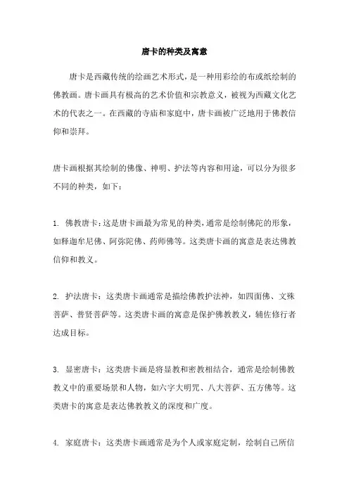 唐卡的种类及寓意
