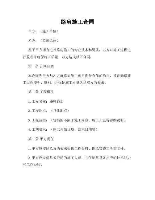 路肩施工合同