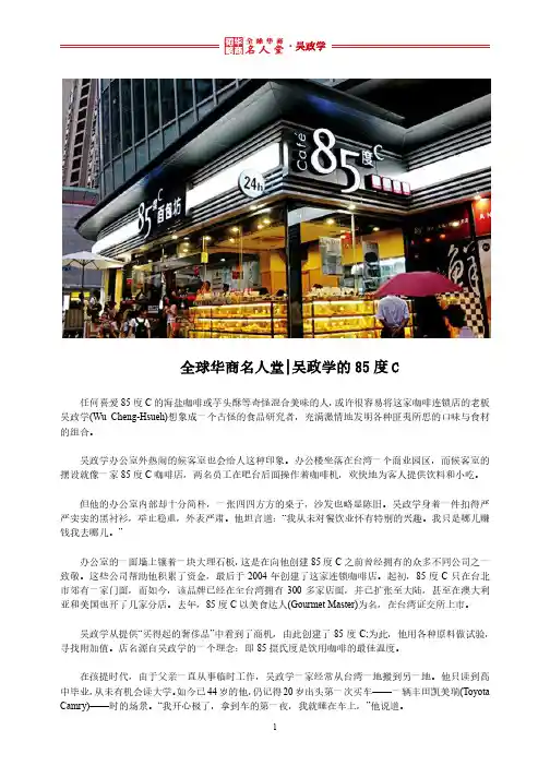 全球华商名人堂 l 吴政学的85度C