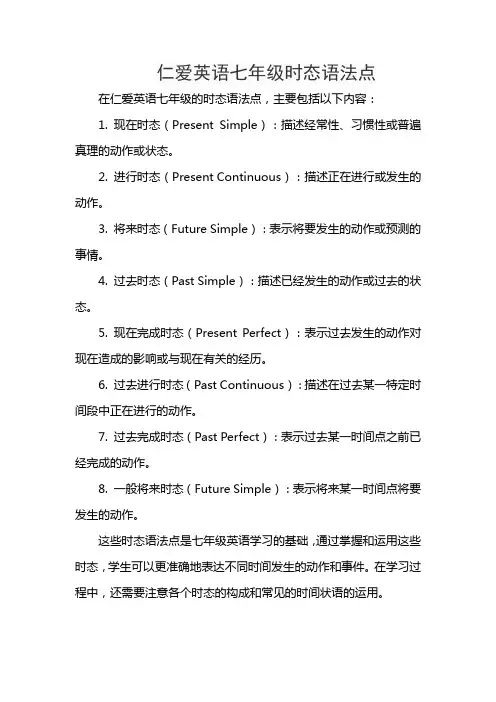 仁爱英语七年级时态语法点