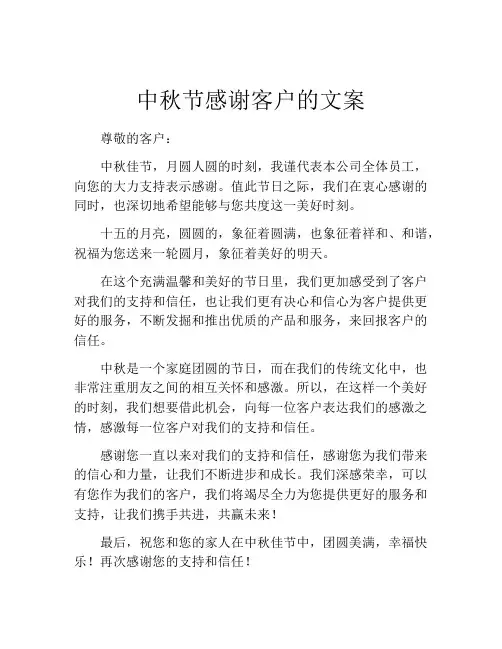 中秋节感谢客户的文案