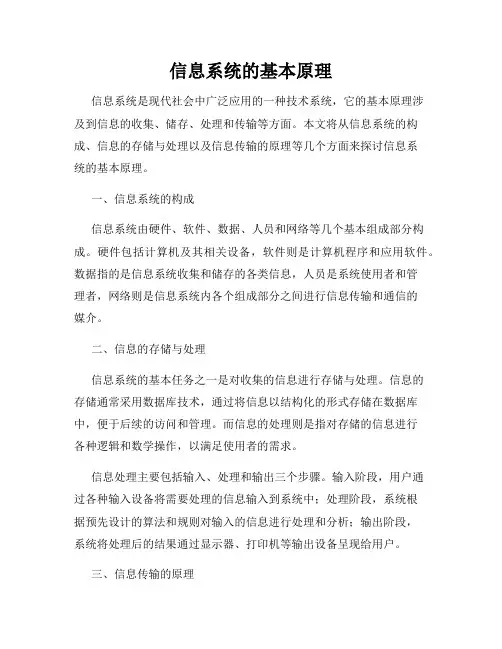 信息系统的基本原理