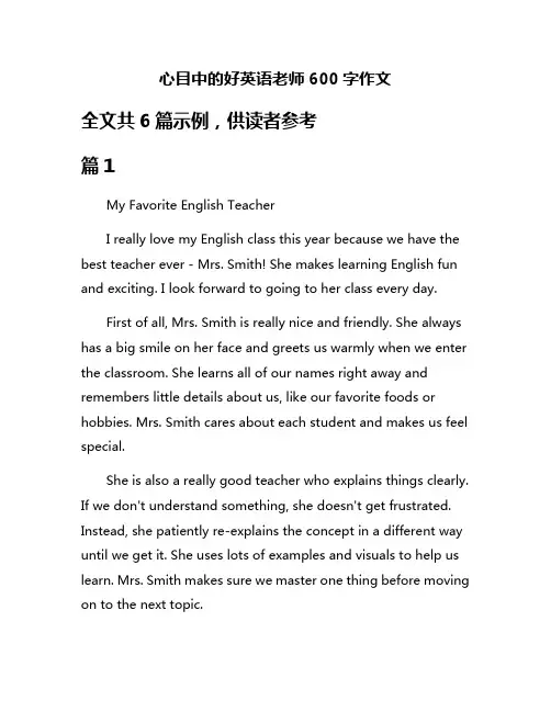心目中的好英语老师600字作文