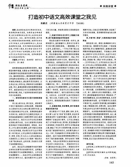 打造初中语文高效课堂之我见