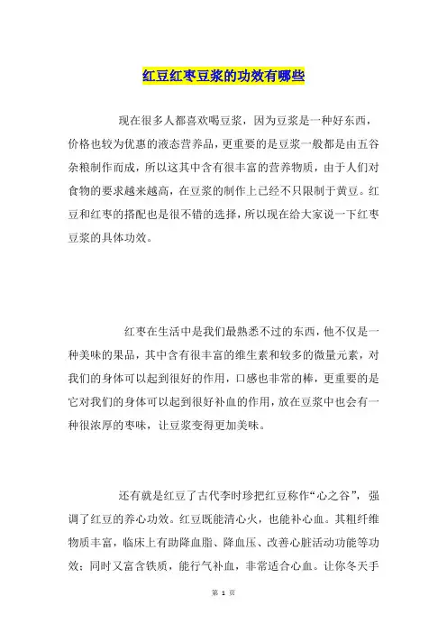 红豆红枣豆浆的功效有哪些