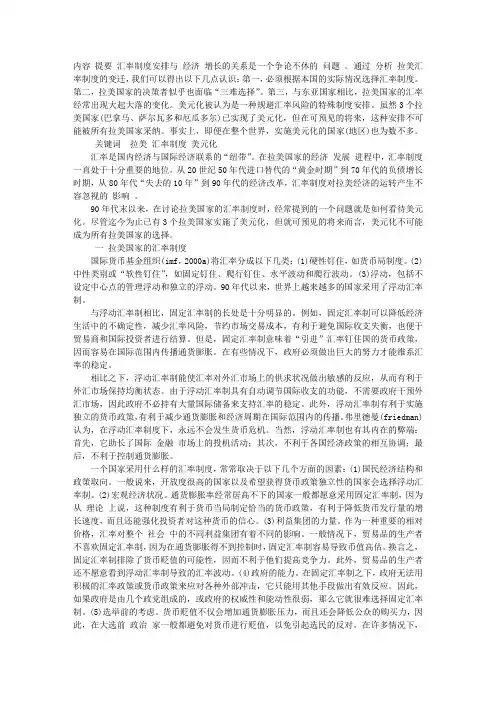拉美国家的汇率制度与美元化