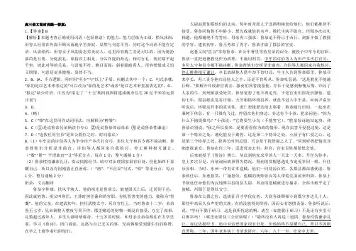 高三语文限时训练(一)答案