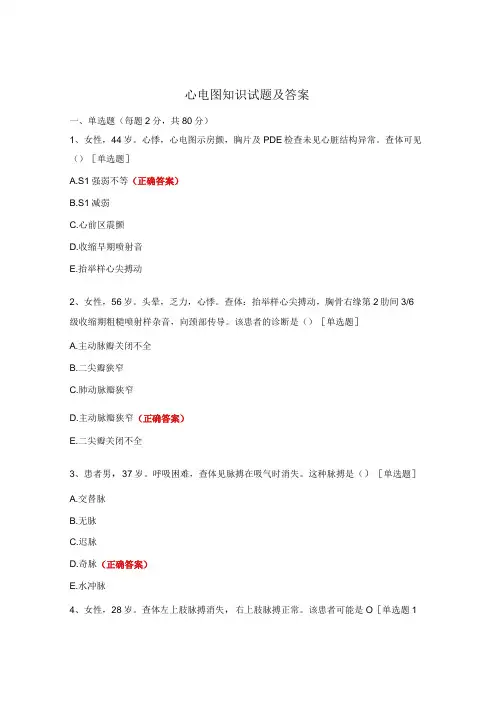 心电图知识试题及答案