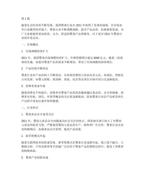婴童行业年度总结(3篇)