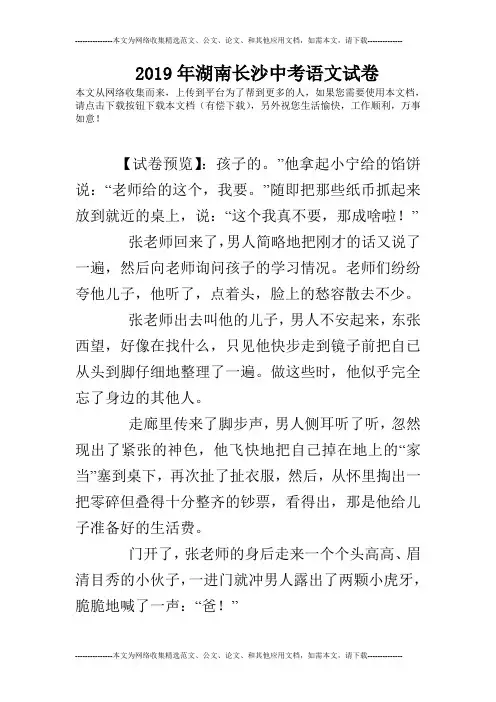 (完整版)2019年湖南长沙中考语文试卷