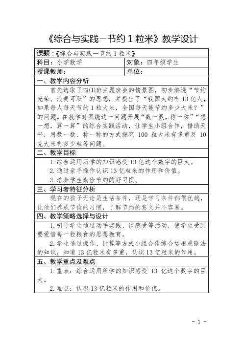 综合与实践 节约1粒米优秀教案