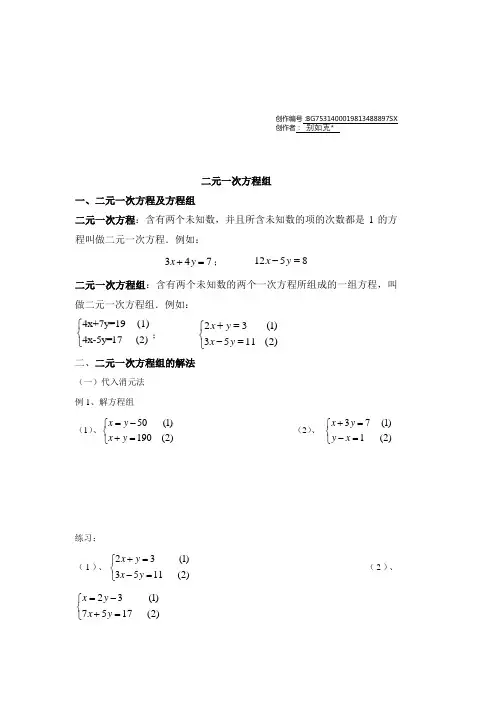 小学奥数二元一次方程组
