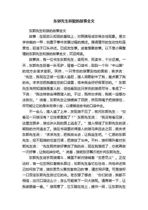 东郭先生和狼的故事全文