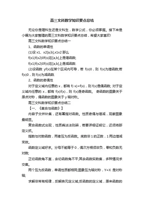 高三文科数学知识要点总结