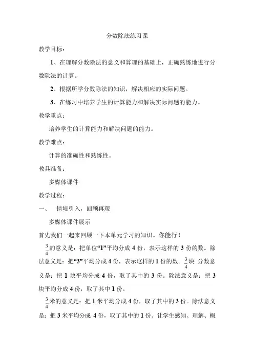 小学数学分数除法练习课教学设计学情分析教材分析课后反思