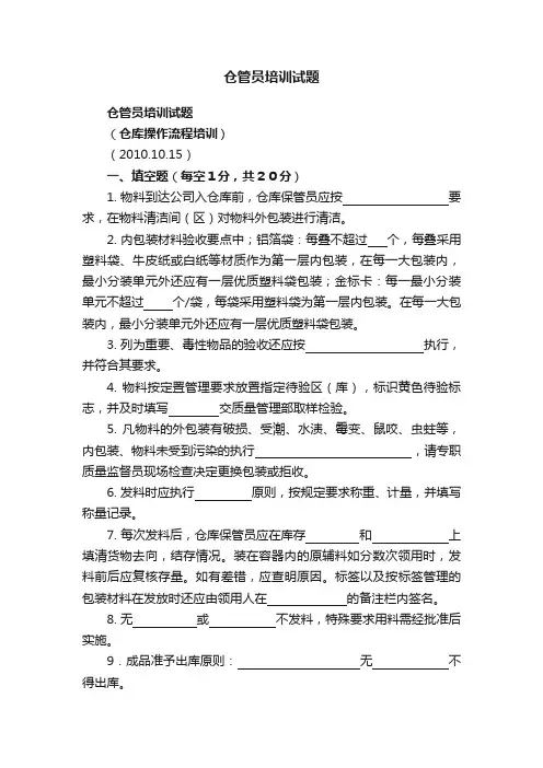仓管员培训试题