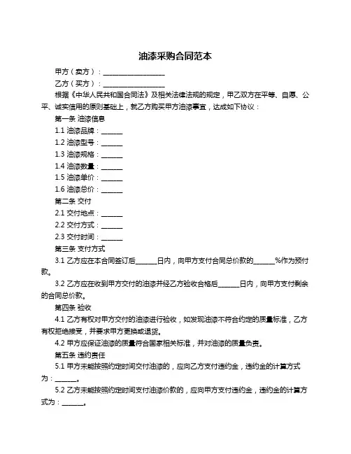 油漆采购合同范本