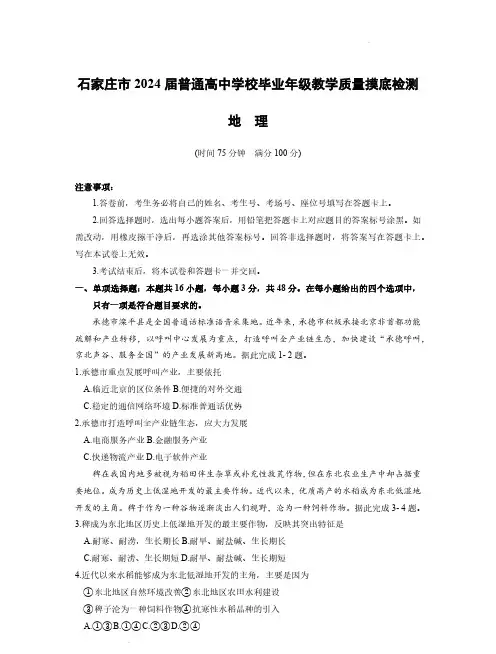 2024届河北省石家庄市普通高中学校毕业年级教学质量摸底检测地理试卷含答案