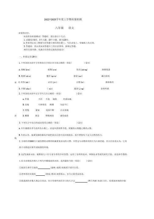 八年级上期末检测题语文