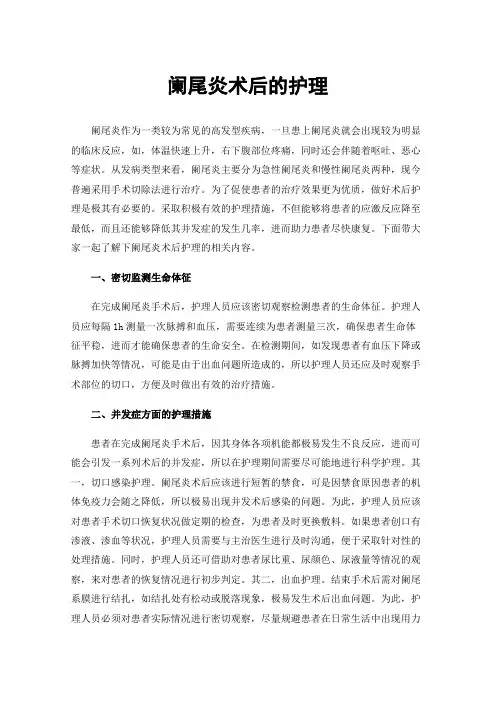 阑尾炎术后的护理