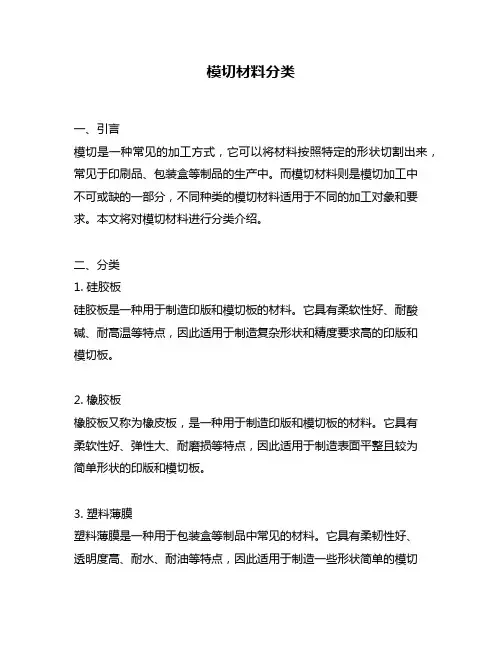 模切材料分类