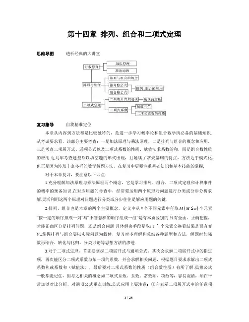高考零距离突破数学-14