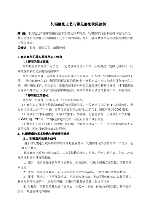 辊磨削工艺与常见磨削缺陷控制方法