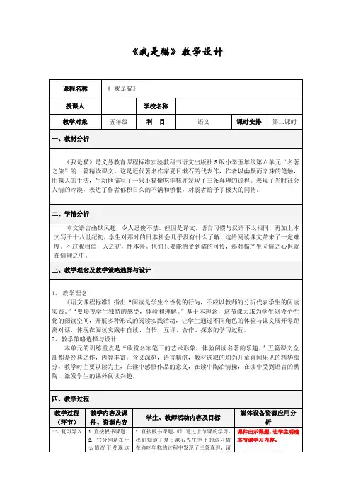 《 我是猫》教学设计