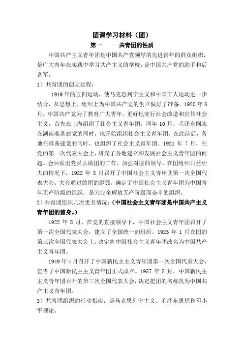 团课学习材料(团)