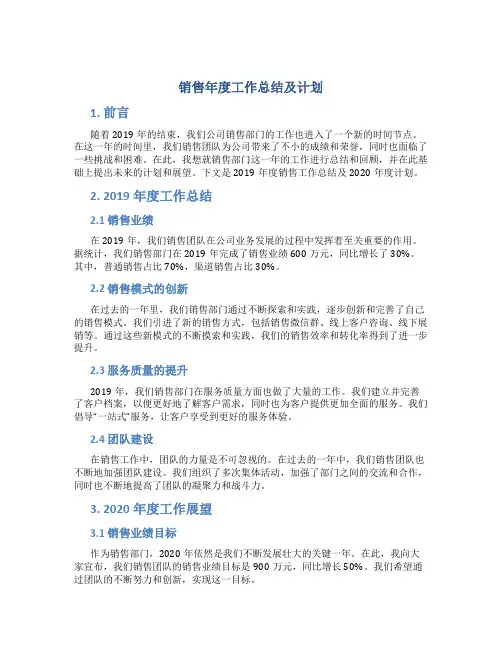 销售年度工作总结及计划