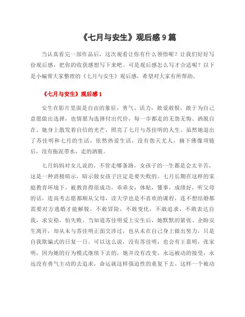 《七月与安生》观后感9篇