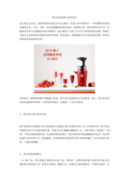 原汁机的选购与保养要点