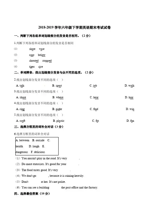 六年级下册英语试题-期末考试试卷人教pep含解析