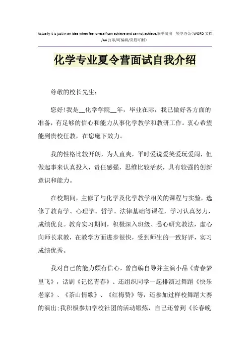 2021年化学专业夏令营面试自我介绍
