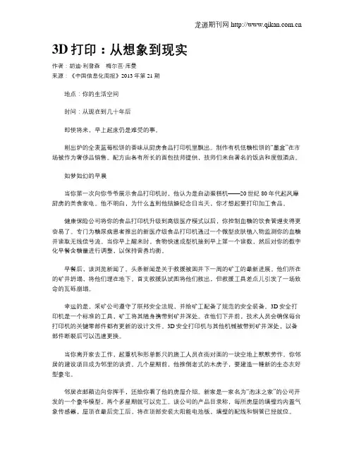 3D打印：从想象到现实