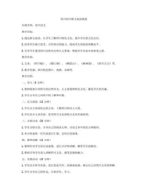四川初中群文阅读教案