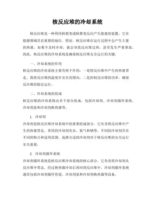 核反应堆的冷却系统