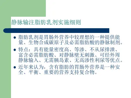 静脉输注脂肪乳方法与注意事项