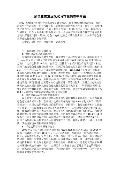 绿色建筑发展现状与存在的若干问题