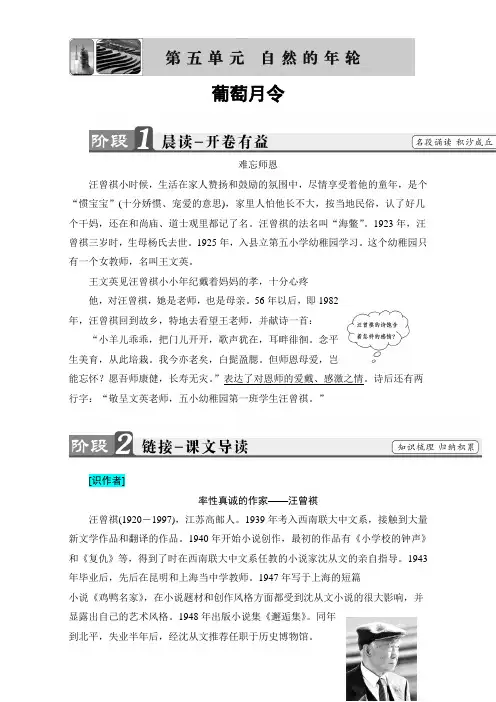 语文.选修中国现代诗歌散文欣赏(人教版)讲义：散文部分-第5单元-葡萄月令 Word版含解析.doc