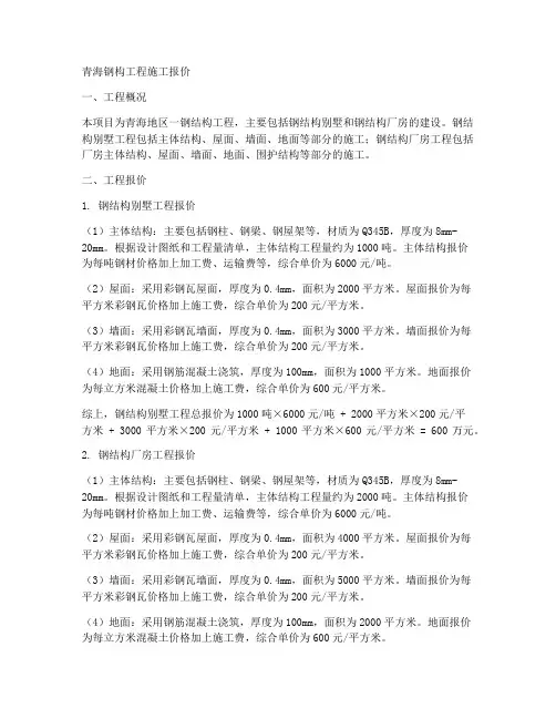 青海钢构工程施工报价